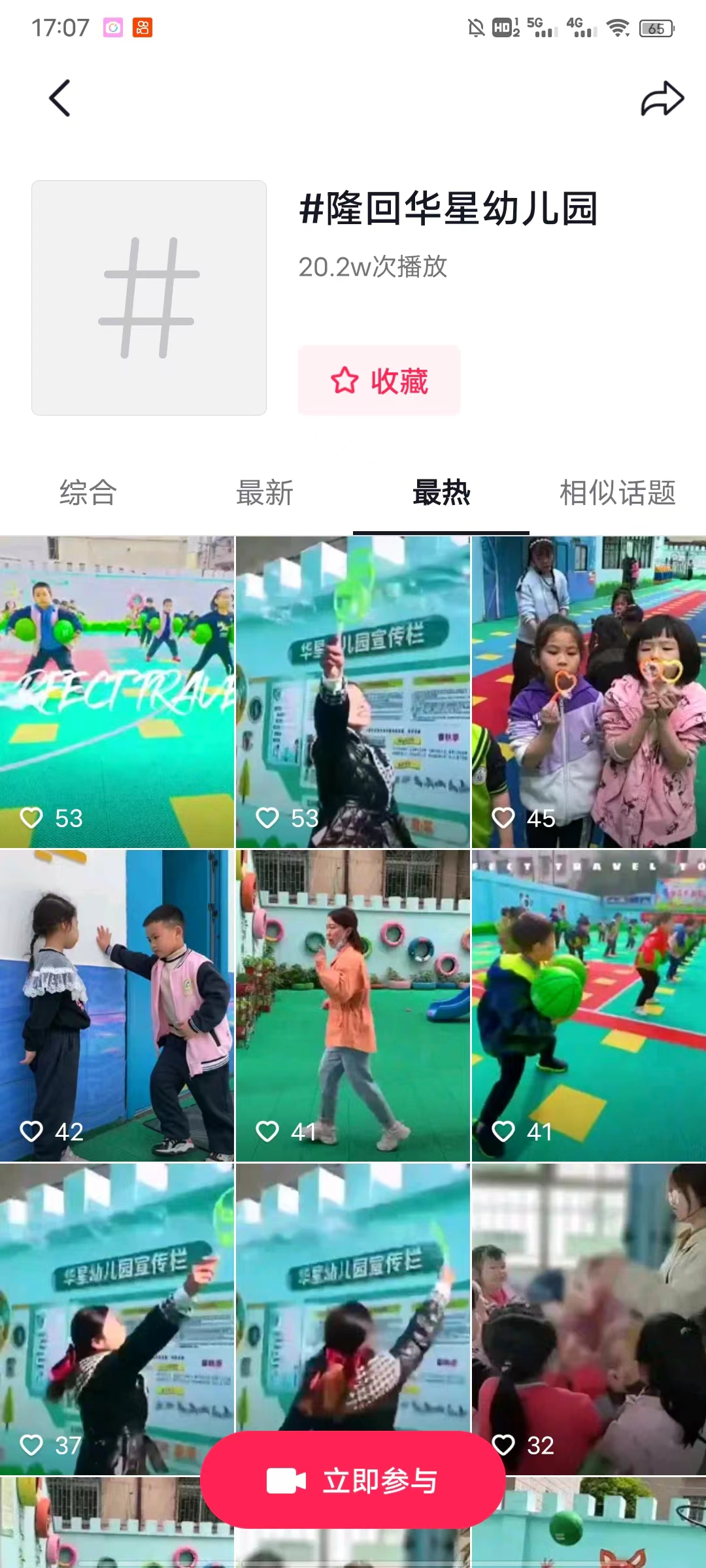 小魔推案例 || 话题曝光20w+次！小魔推助力幼儿园招生推广插图1