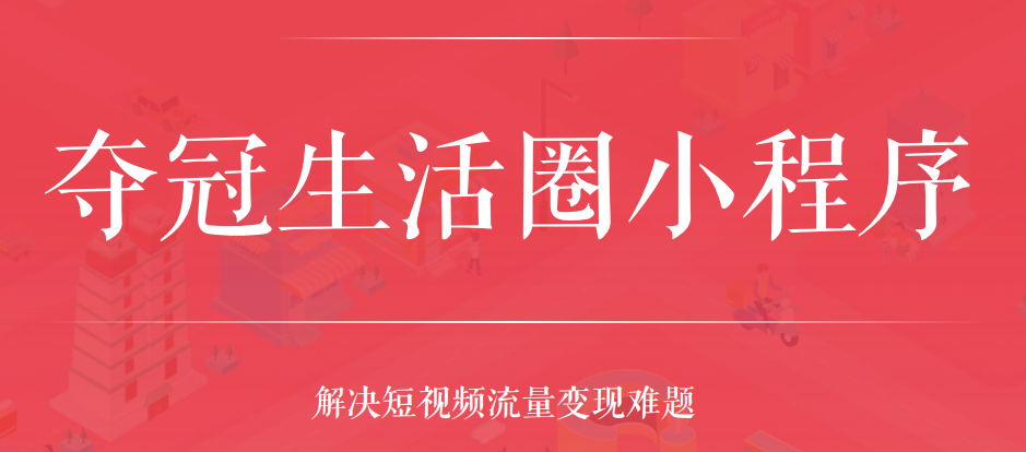 夺冠生活圈案例 || 小县城里的日料店通过小程序单周订单145单，流水2w+插图