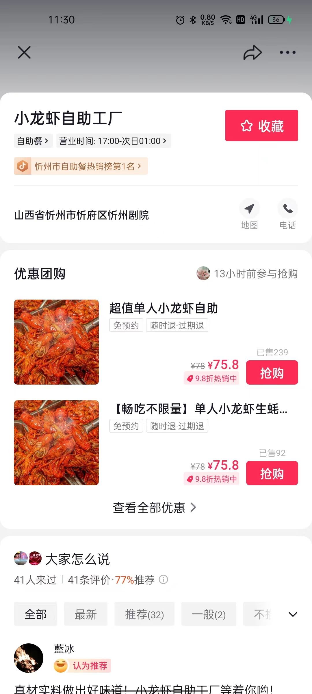 餐饮小程序拓客