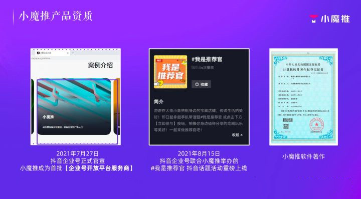 小魔推产品背书