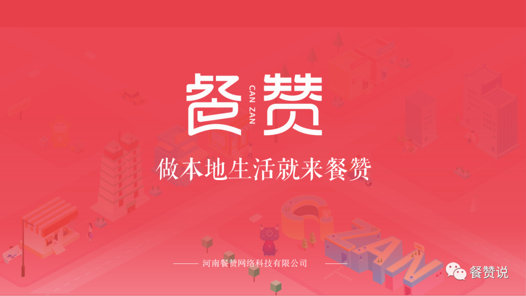 餐赞抖音服务商