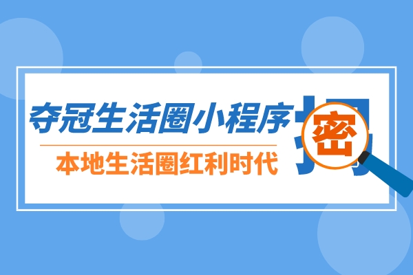 本地生活圈红利
