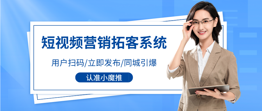 短视频拓客