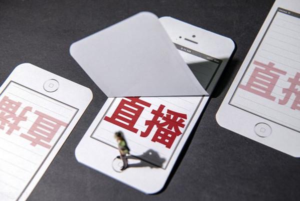 直播
