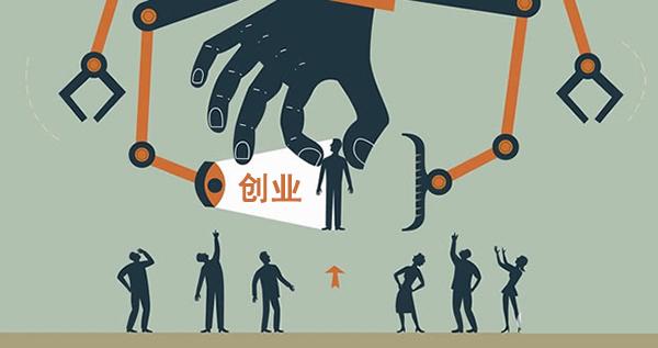 创业