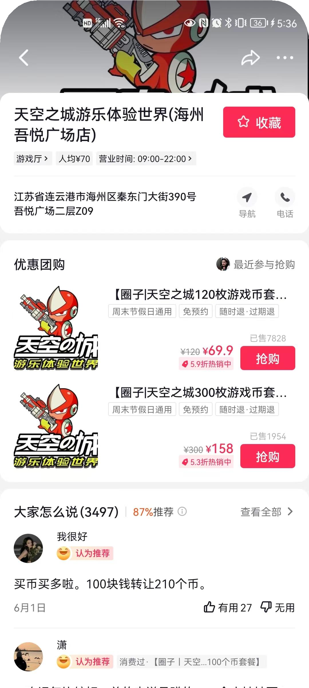 天空之城游乐体验世界