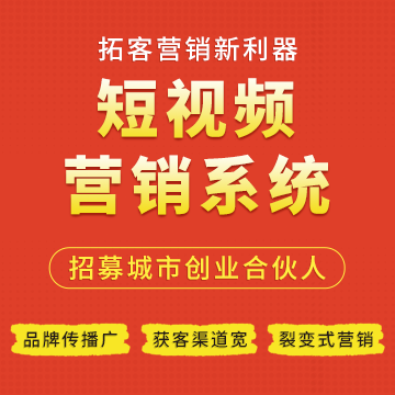 短视频拓客