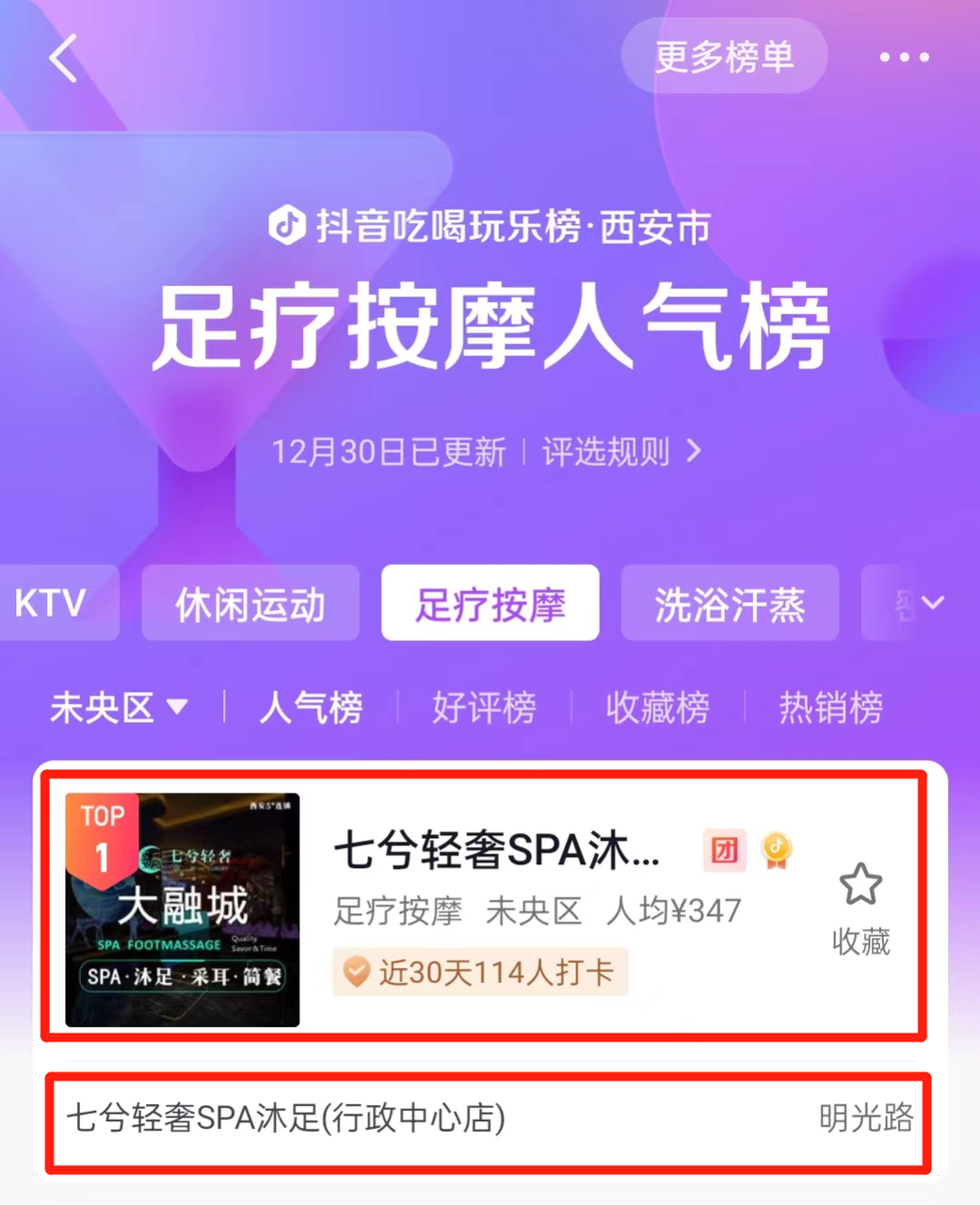 足疗按摩人气榜