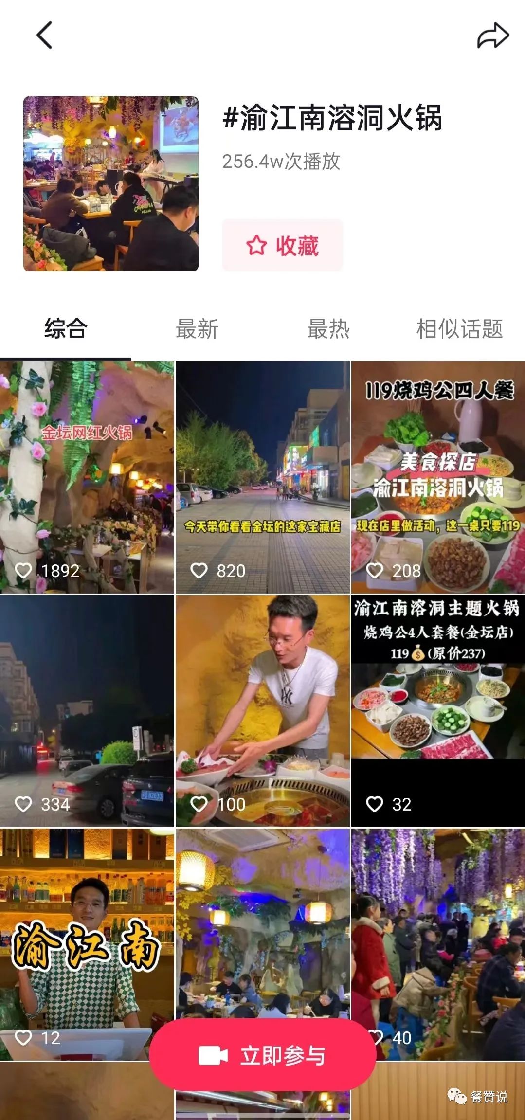 渝江南溶洞火锅
