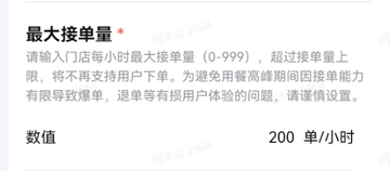 最大接单量