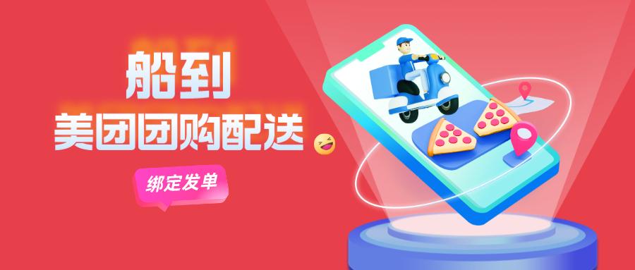 美团团购配送
