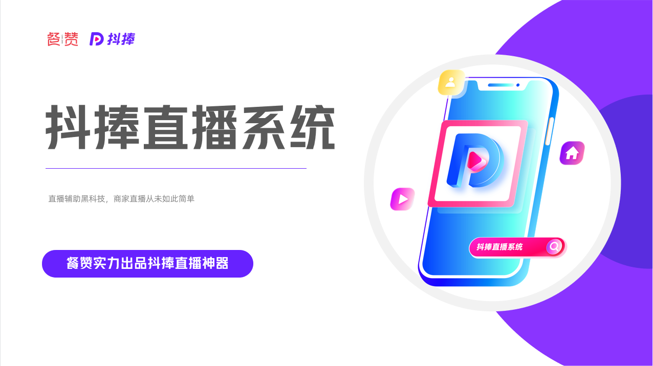 抖捧直播系统