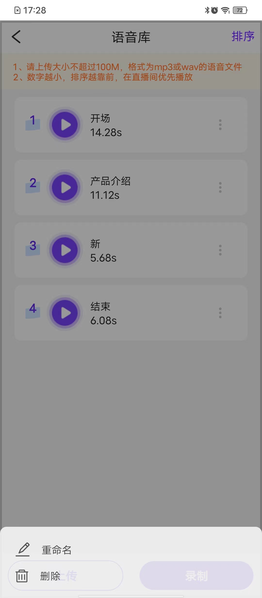 自动直播语音库