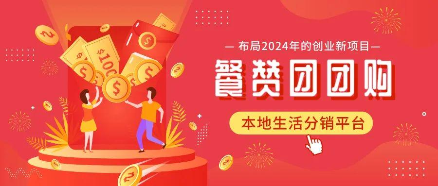 餐赞团购