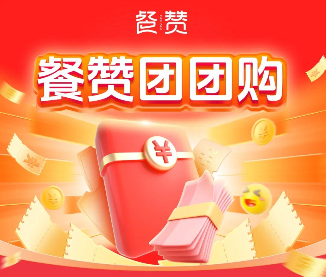 餐赞团团购