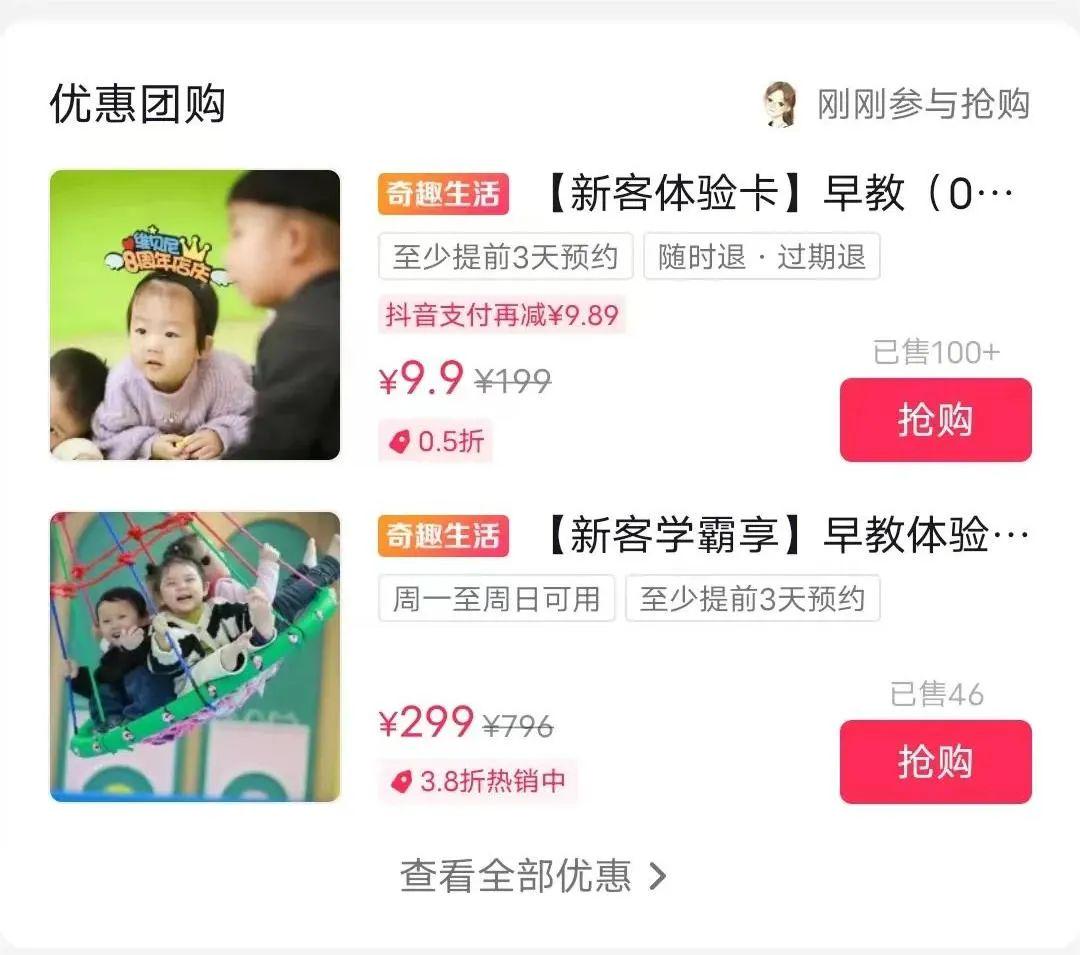 优惠团购