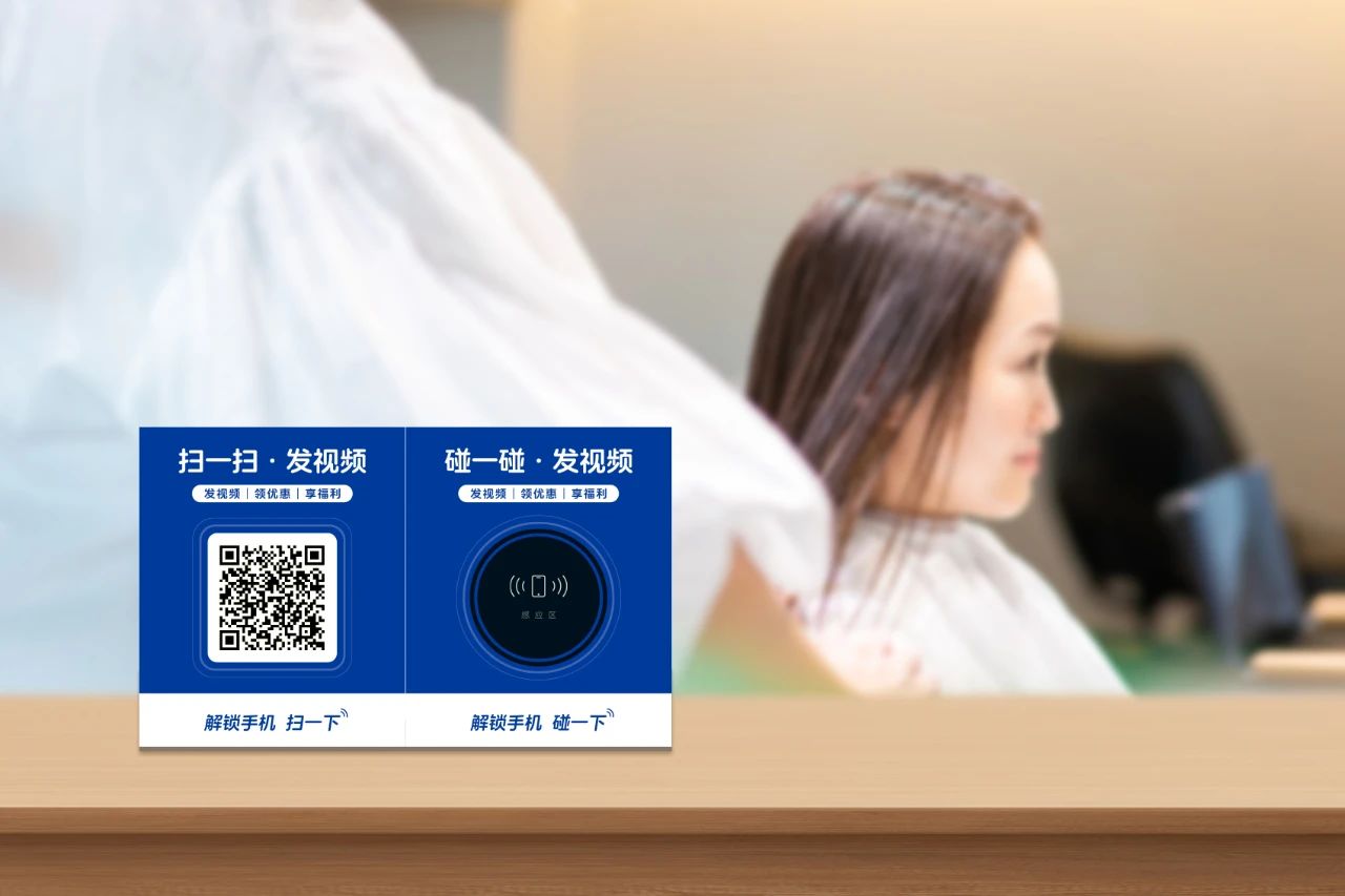 手机碰一碰，业绩翻三倍！这家美发店用AI营销单月新增700单