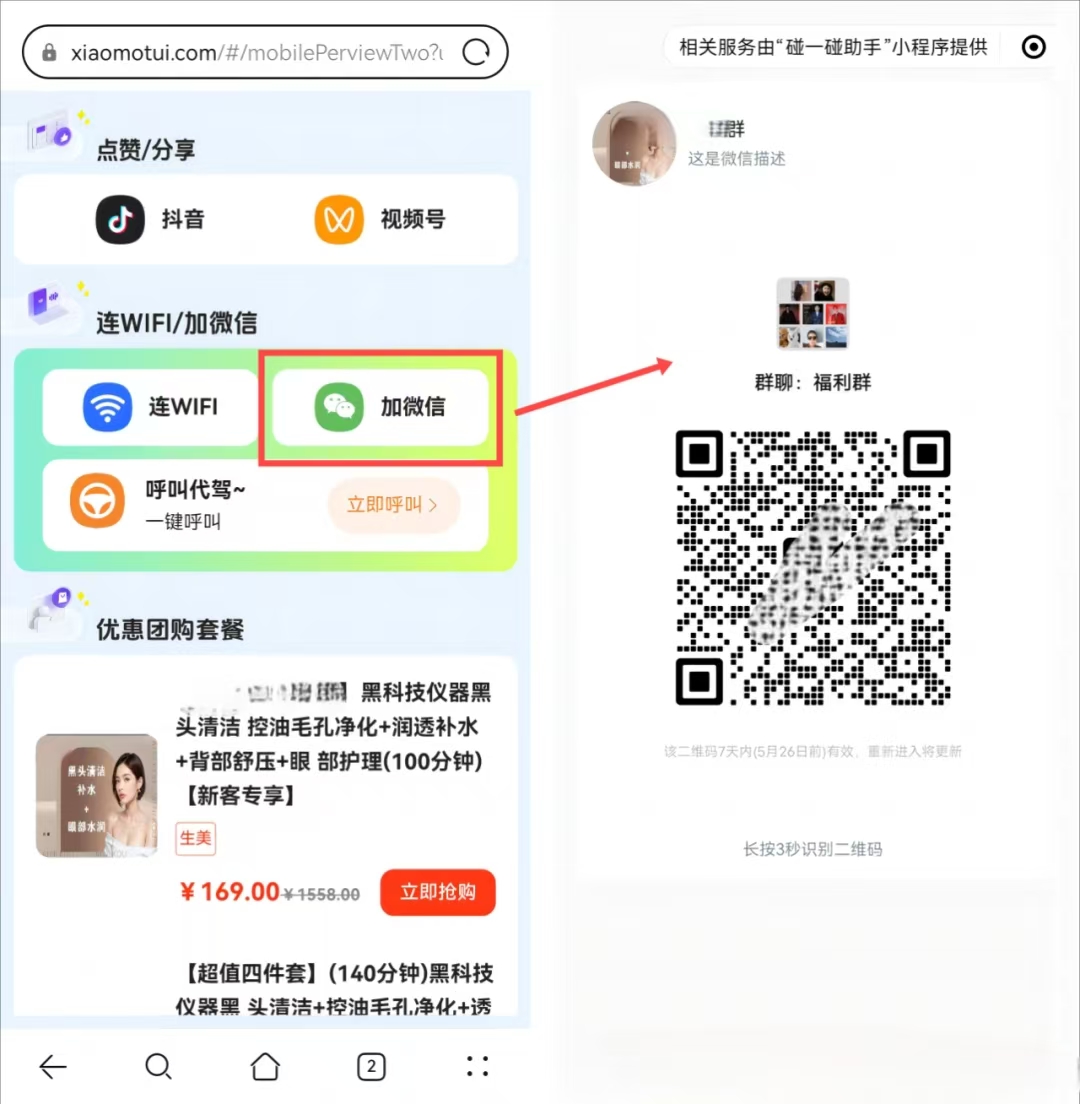 小魔推碰一碰后台
