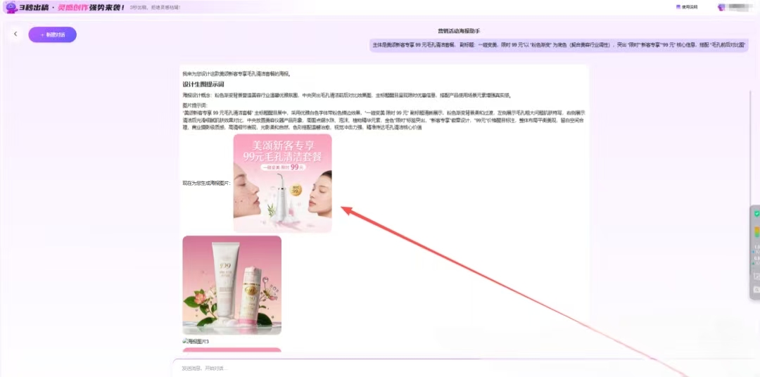 小魔推碰一碰美业案例