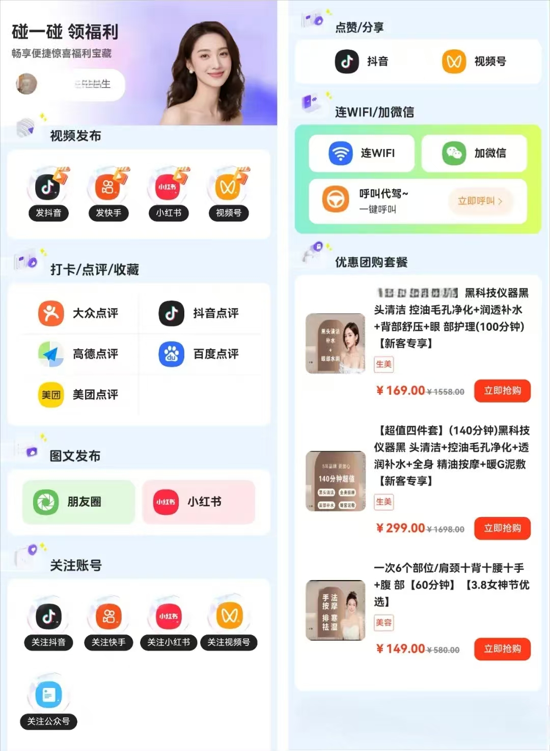 碰一碰系统后台