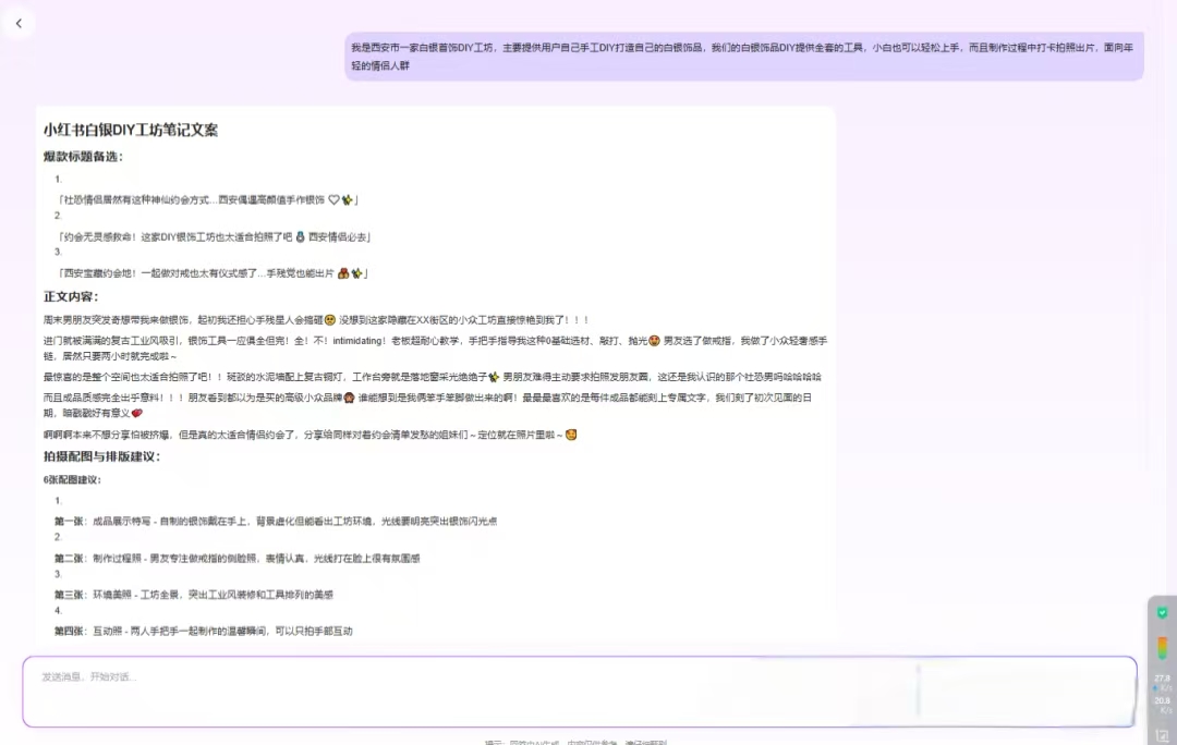 小魔推自动文案