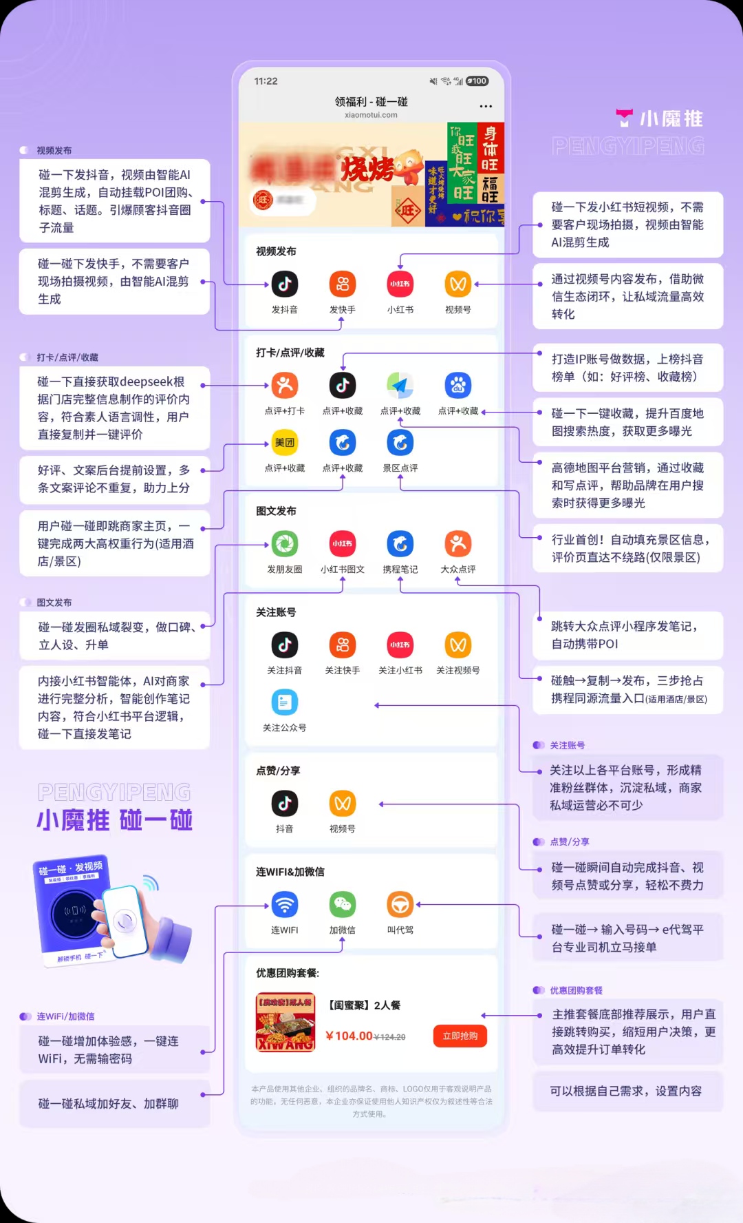 碰一碰拓客系统