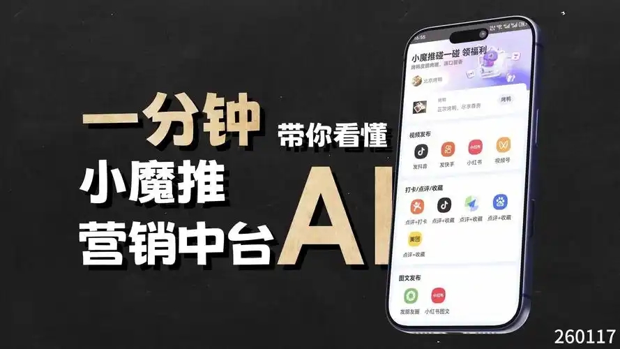 小魔推官方2026年最新公司实力介绍