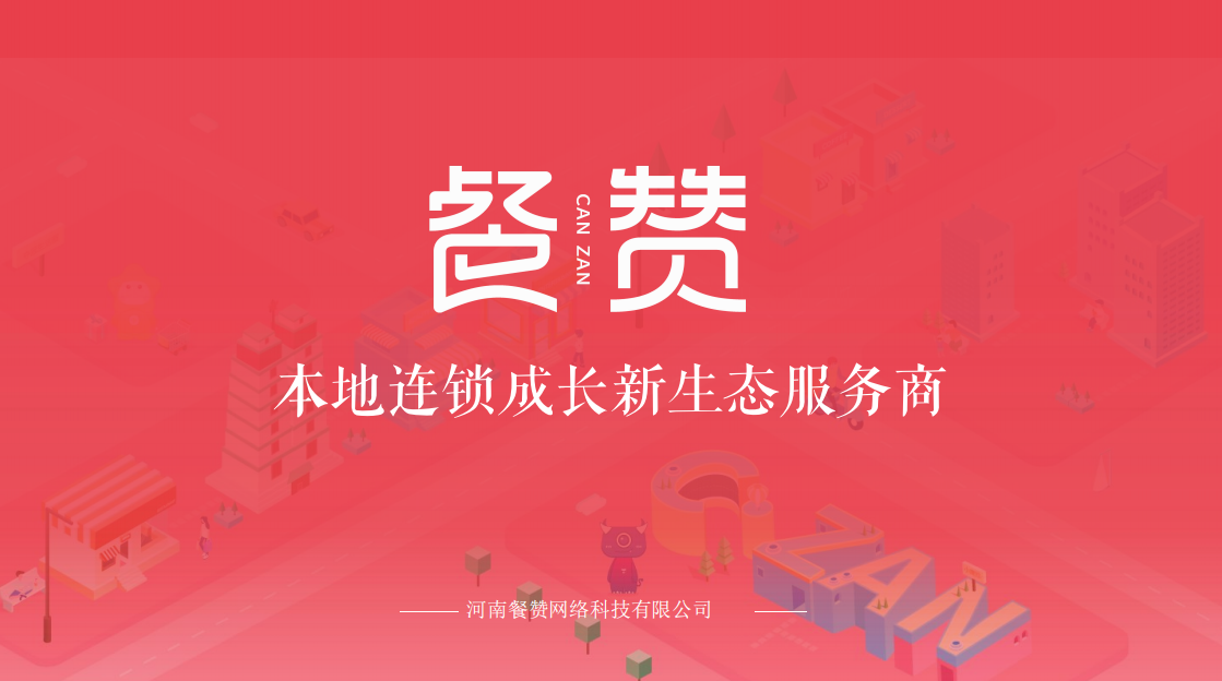 餐赞小魔推