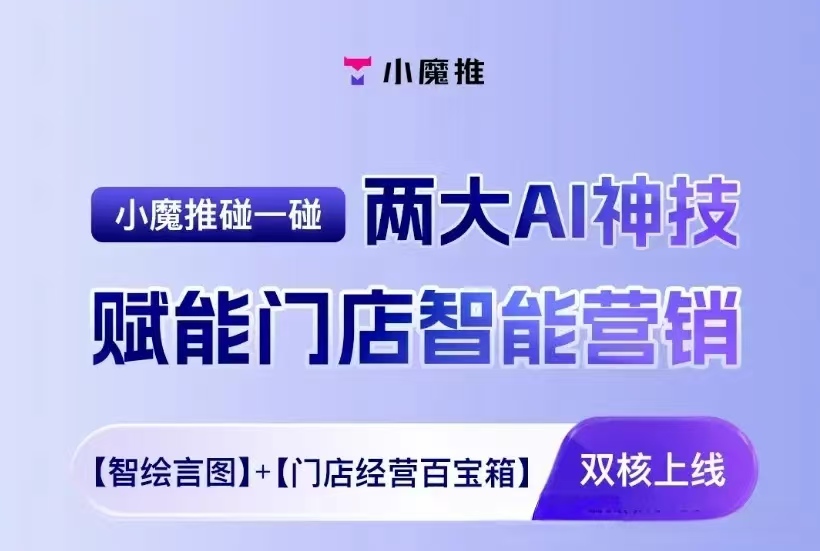 小魔推碰一碰AI