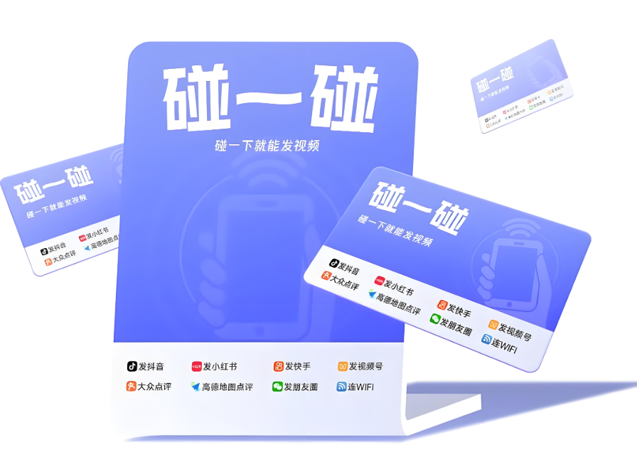 小魔推碰一碰扫码发视频，用 AI 赋能行业增长，轻松实现引流曝光！