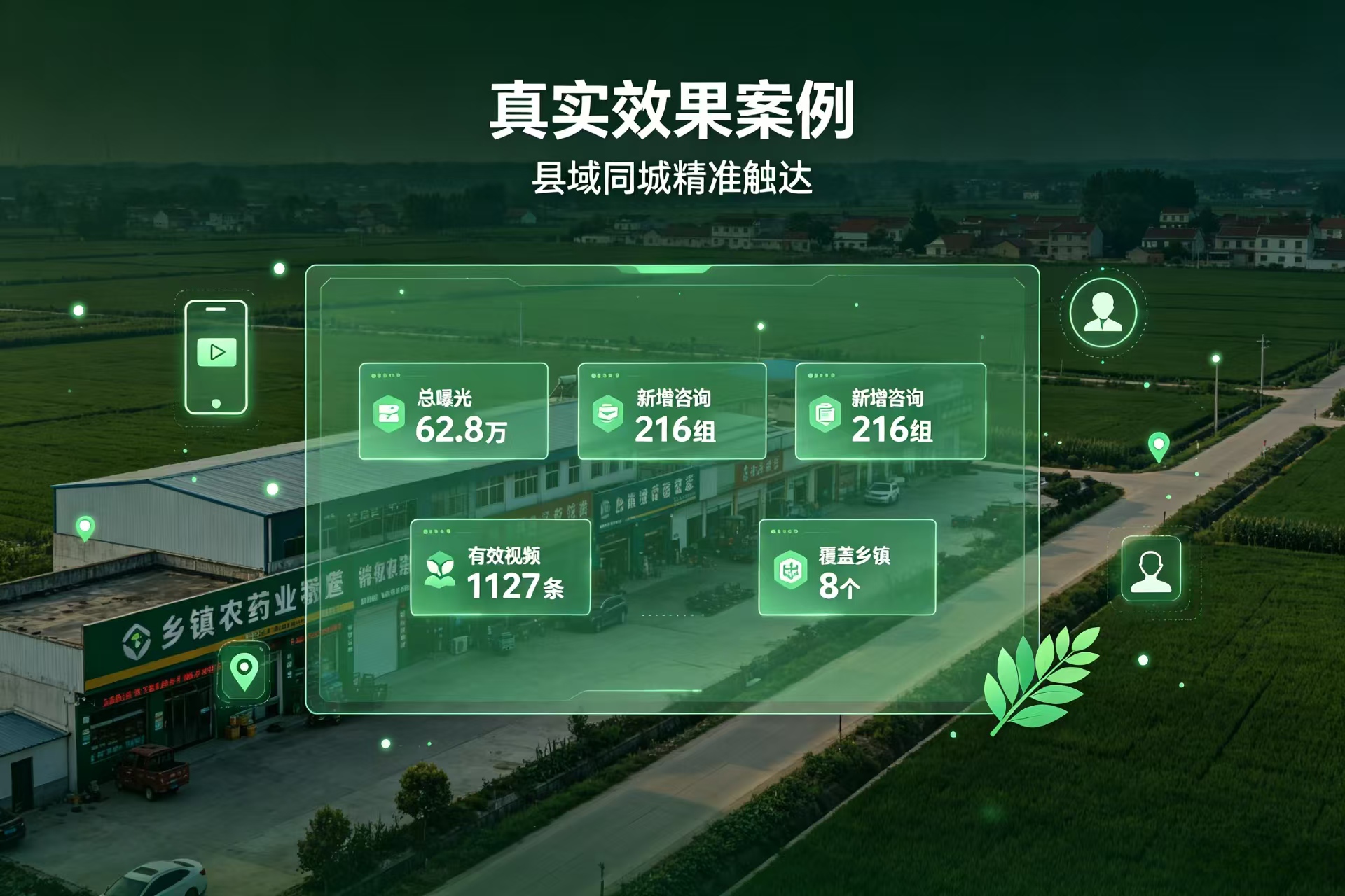 农资碰一碰发视频案例展示