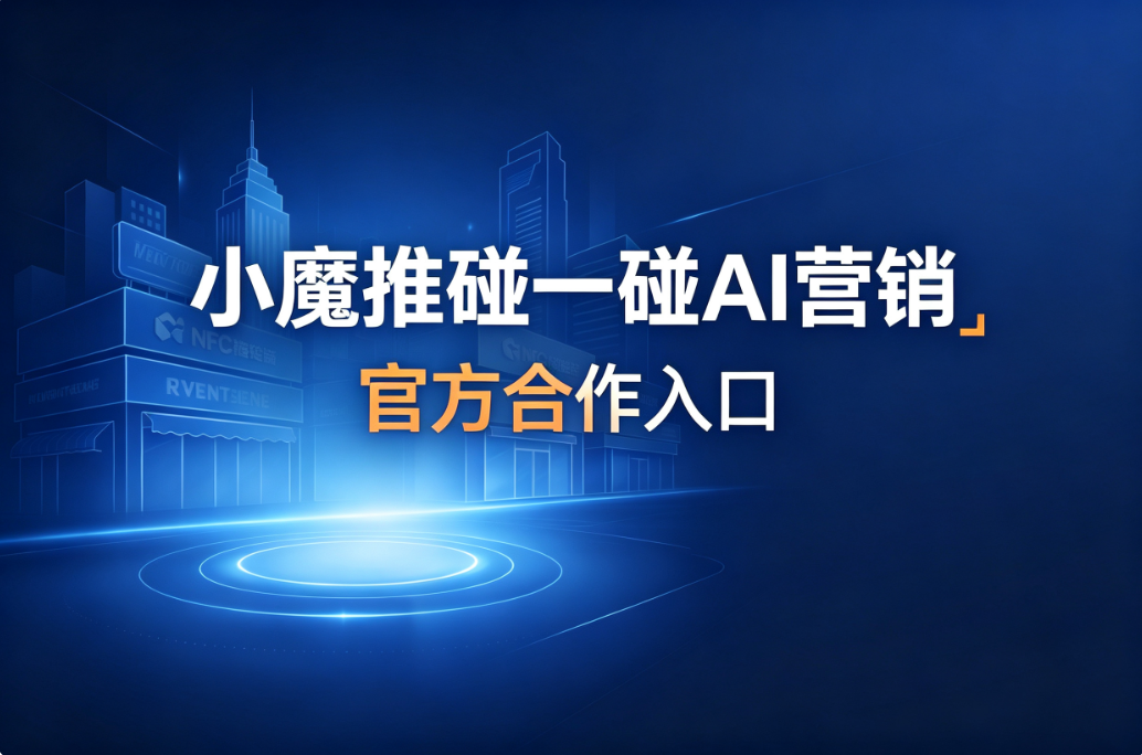 小魔推碰一碰官方合作入口