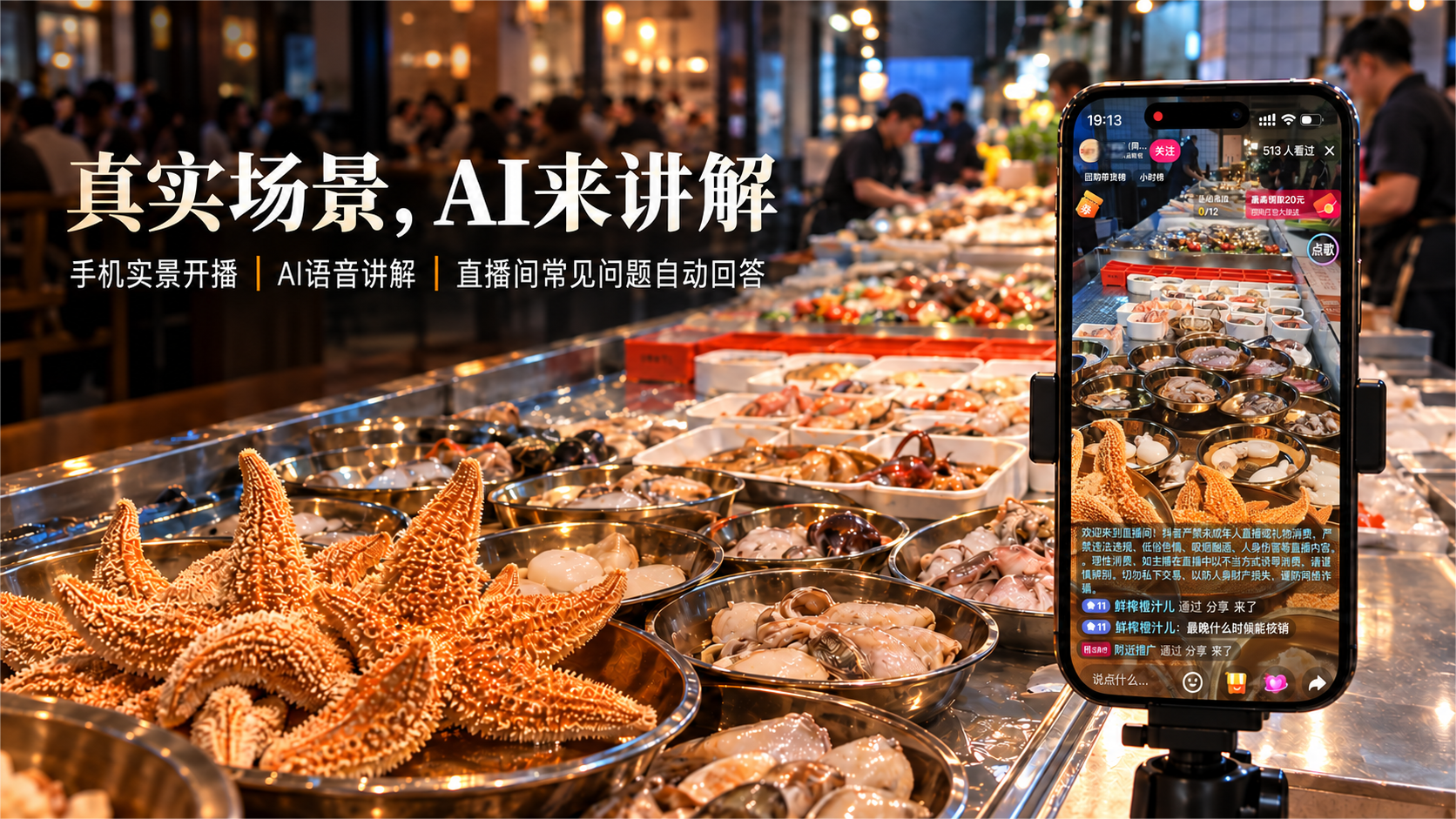 小魔推AI闪播