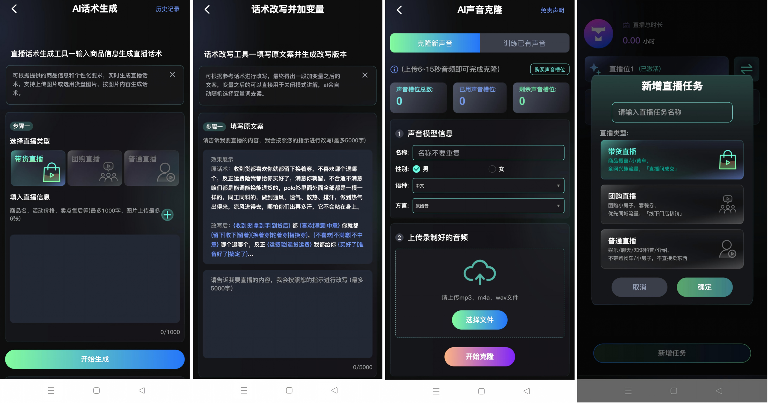 小魔推无人直播