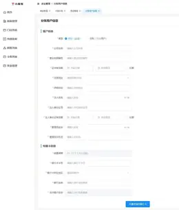 商家经营管理后台