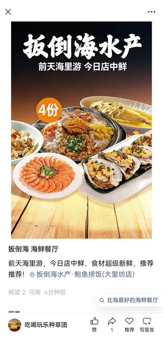 微信内容种草页面