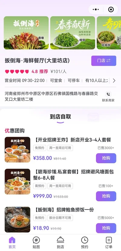 POI团购小程序商品列表界面